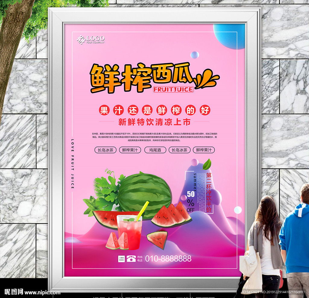 现榨西瓜汁促销海报灯箱展板展架