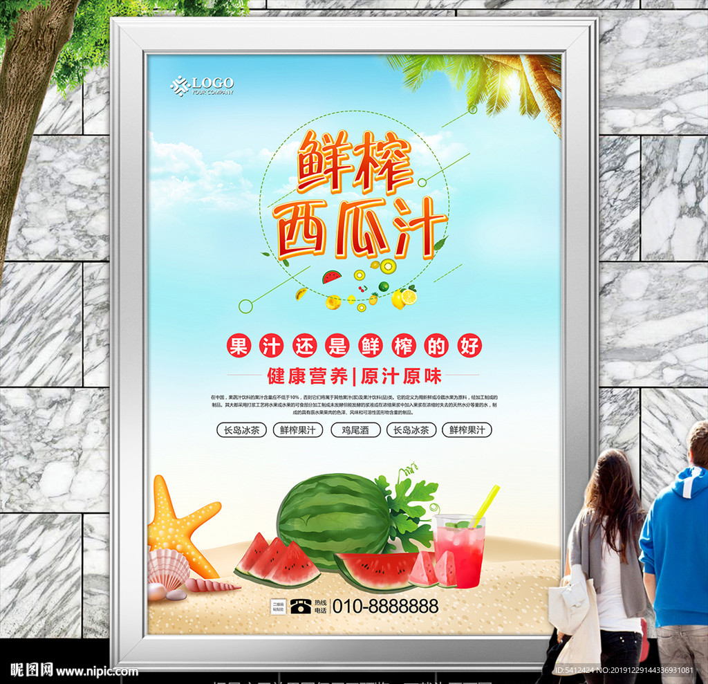 现榨西瓜汁海报灯箱展板展架单页