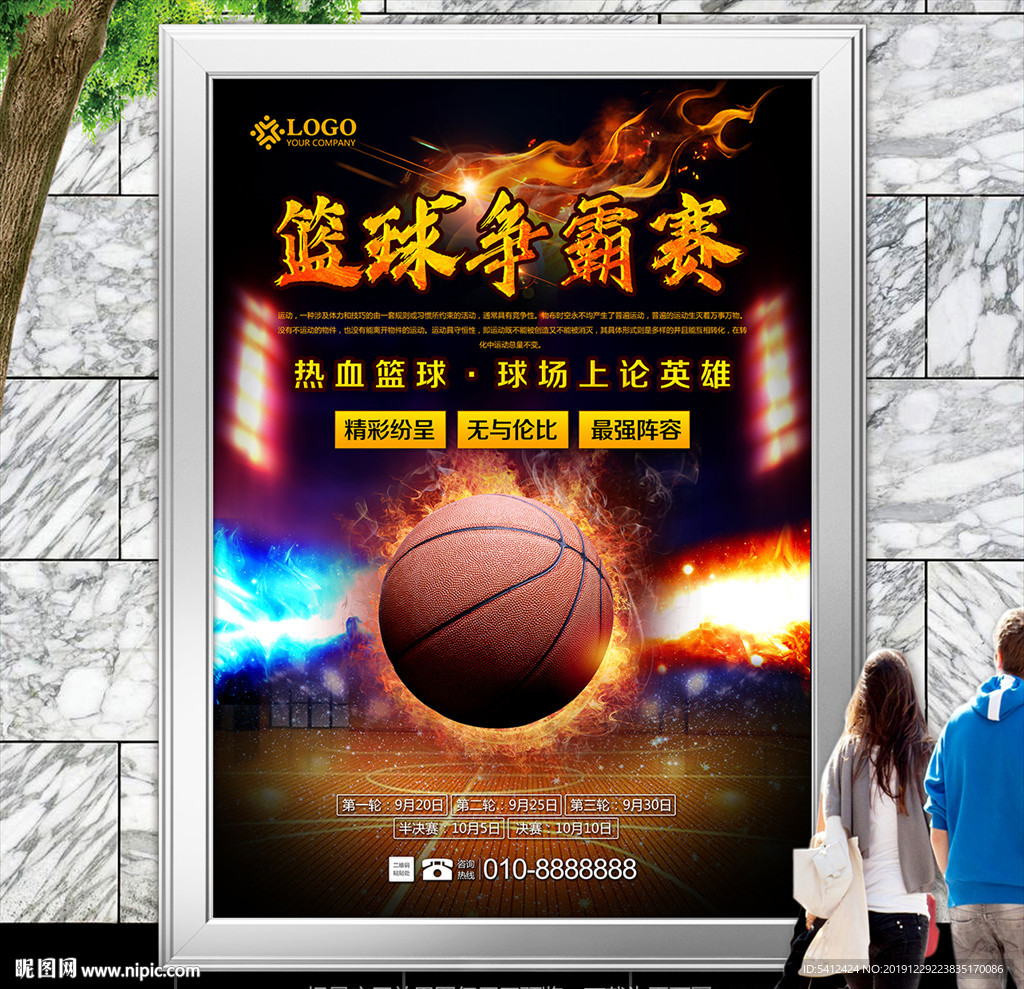 篮球联赛展板展架灯箱海报宣传单