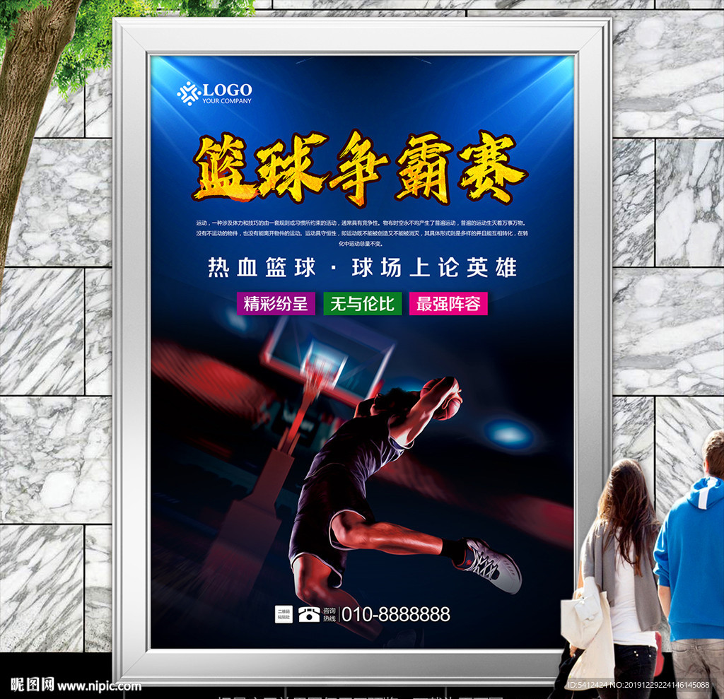 篮球对抗赛海报灯箱展板展架单页