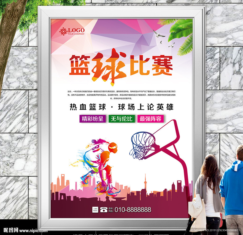 篮球比赛灯箱展板展架海报宣传单