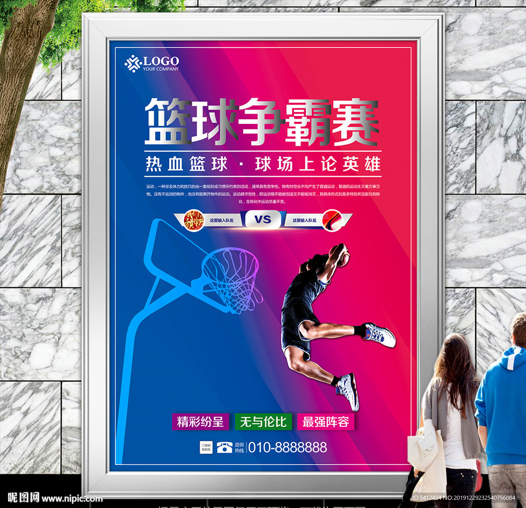 篮球争霸赛海报灯箱展板展架单页