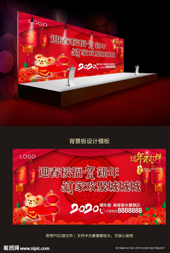 2020 新年海报 团年海报