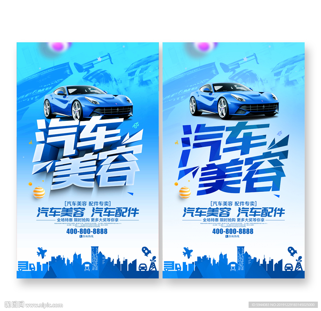汽车美容
