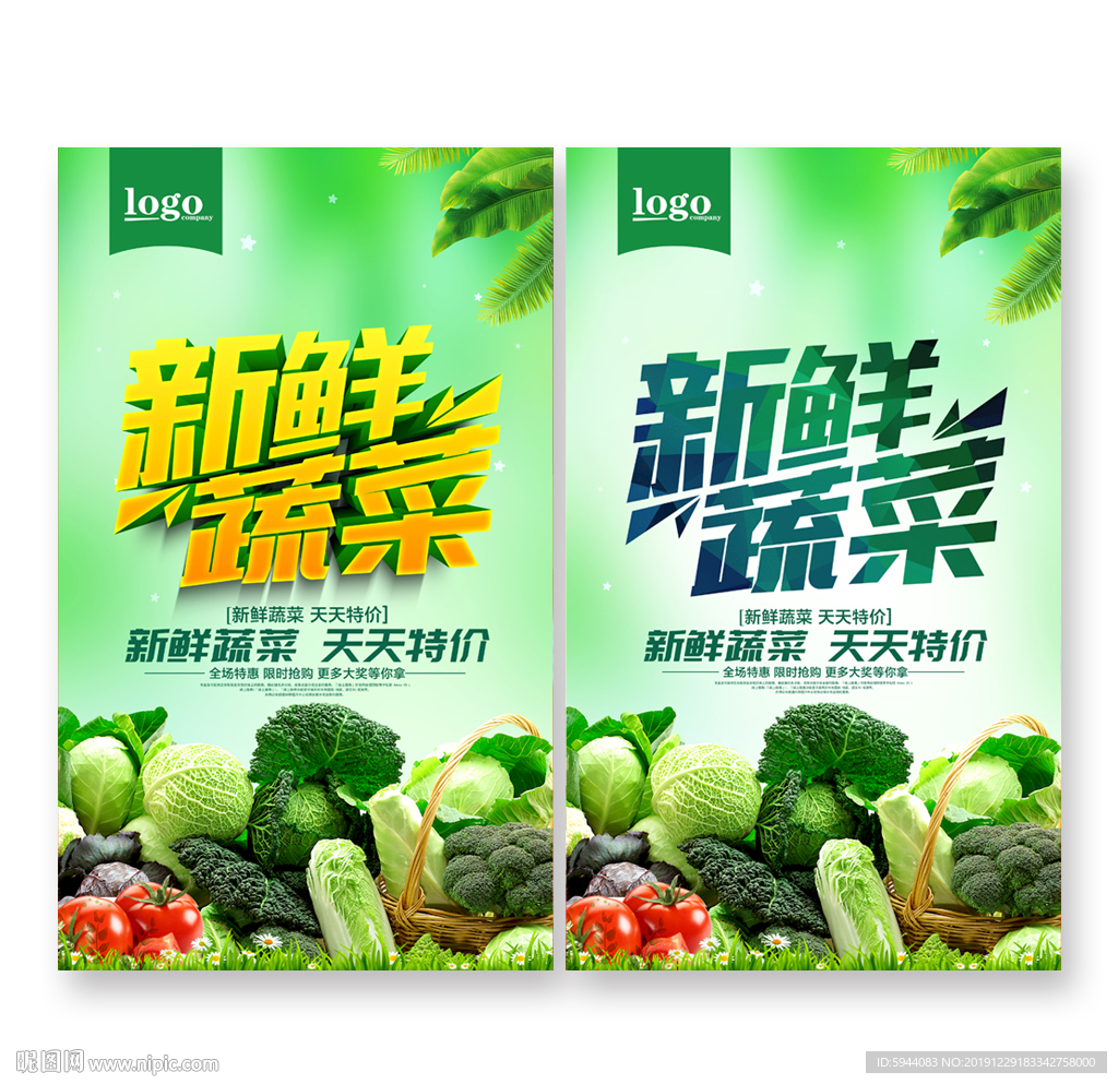 蔬菜海报