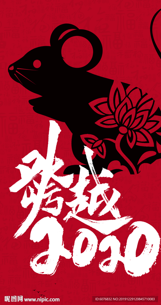 鼠年