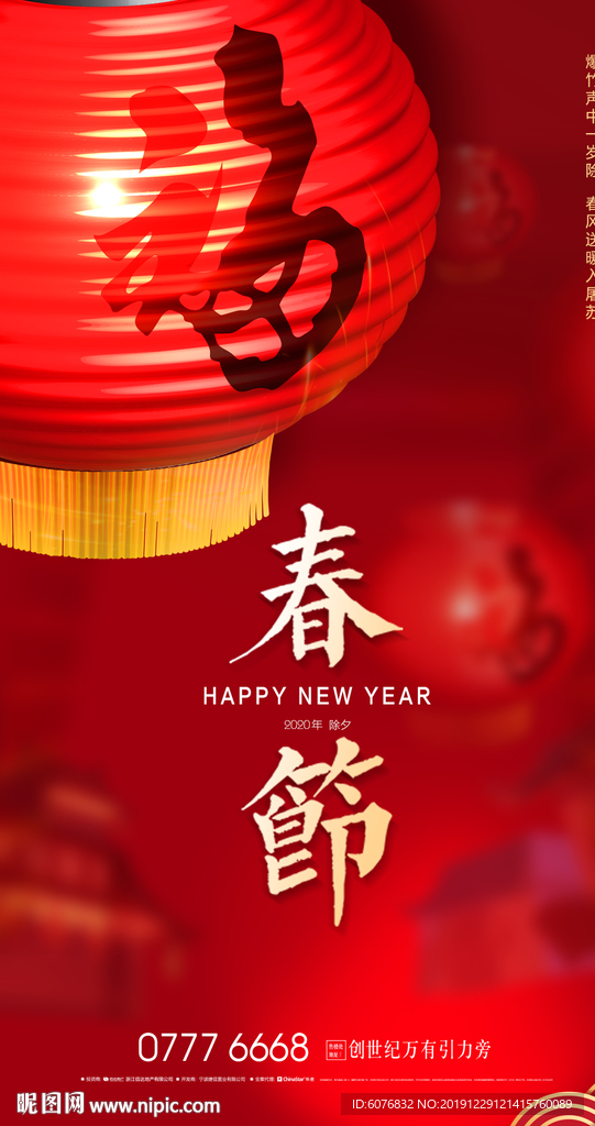 新年 春节