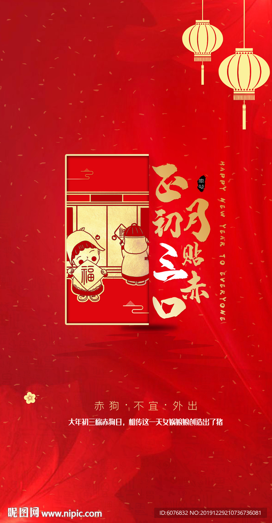 初三 新年 春节 除夕