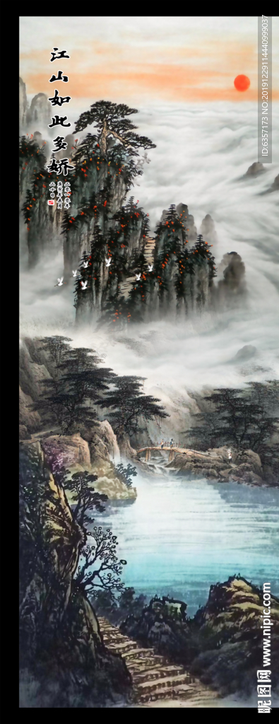 山水