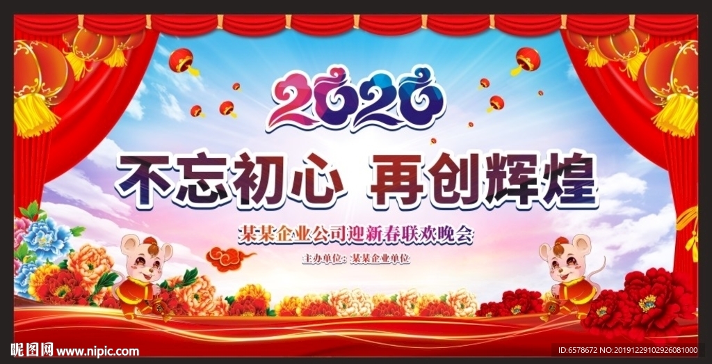 年会背景
