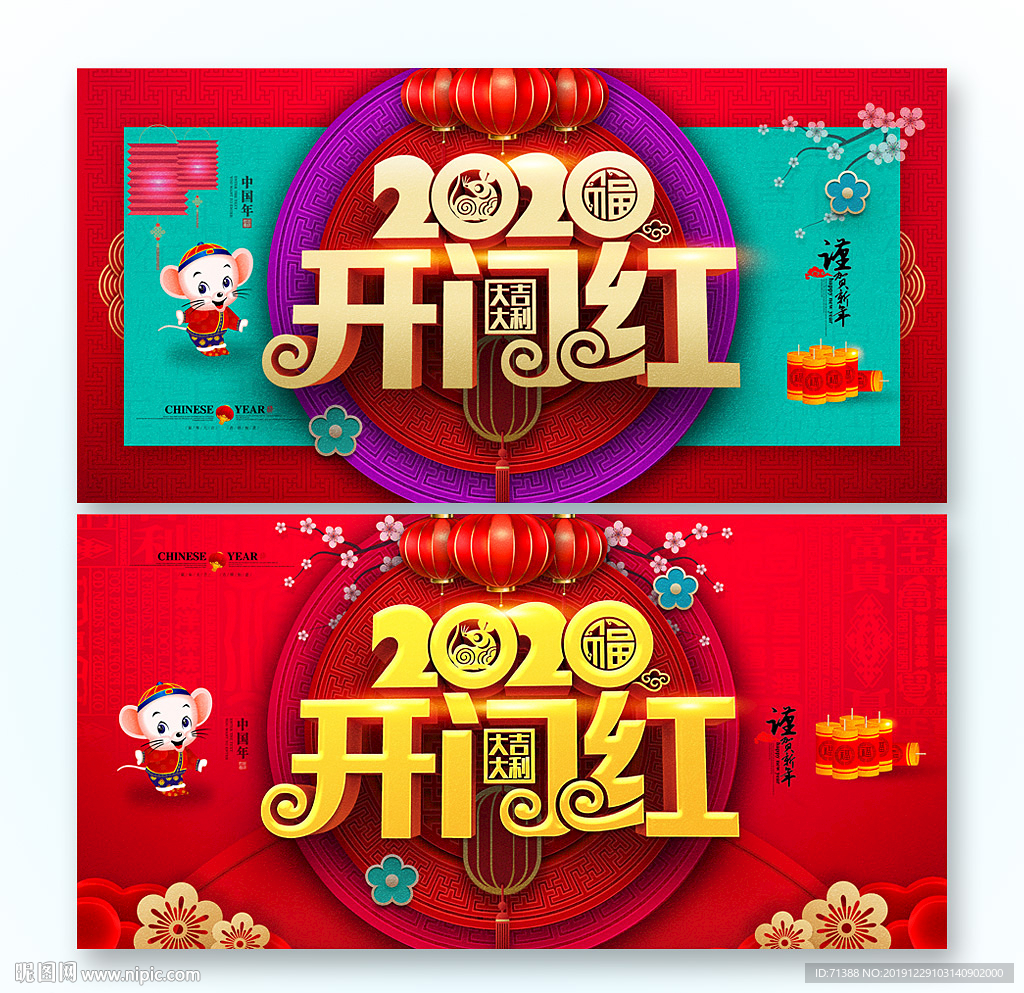 开门红