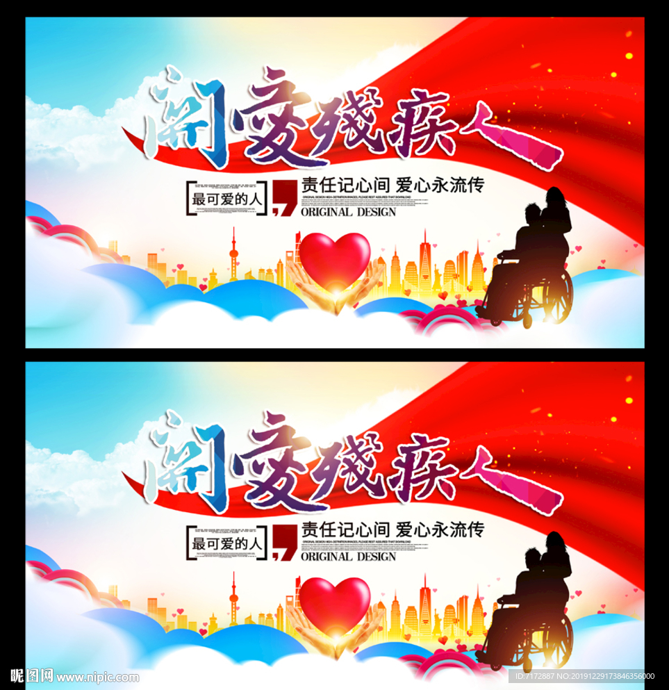 关爱残疾人