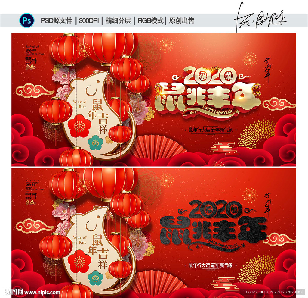 2020鼠年