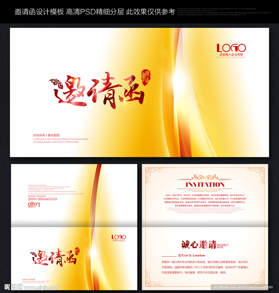 企业邀请函