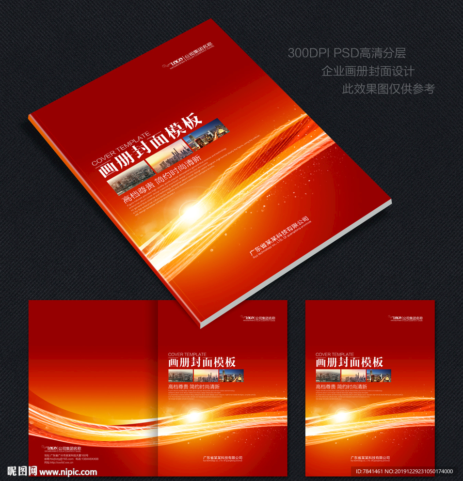 红色画册封面 红色封面