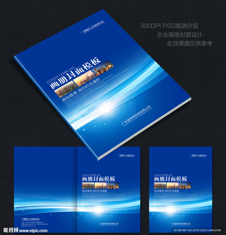 蓝色画册封面 画册封面