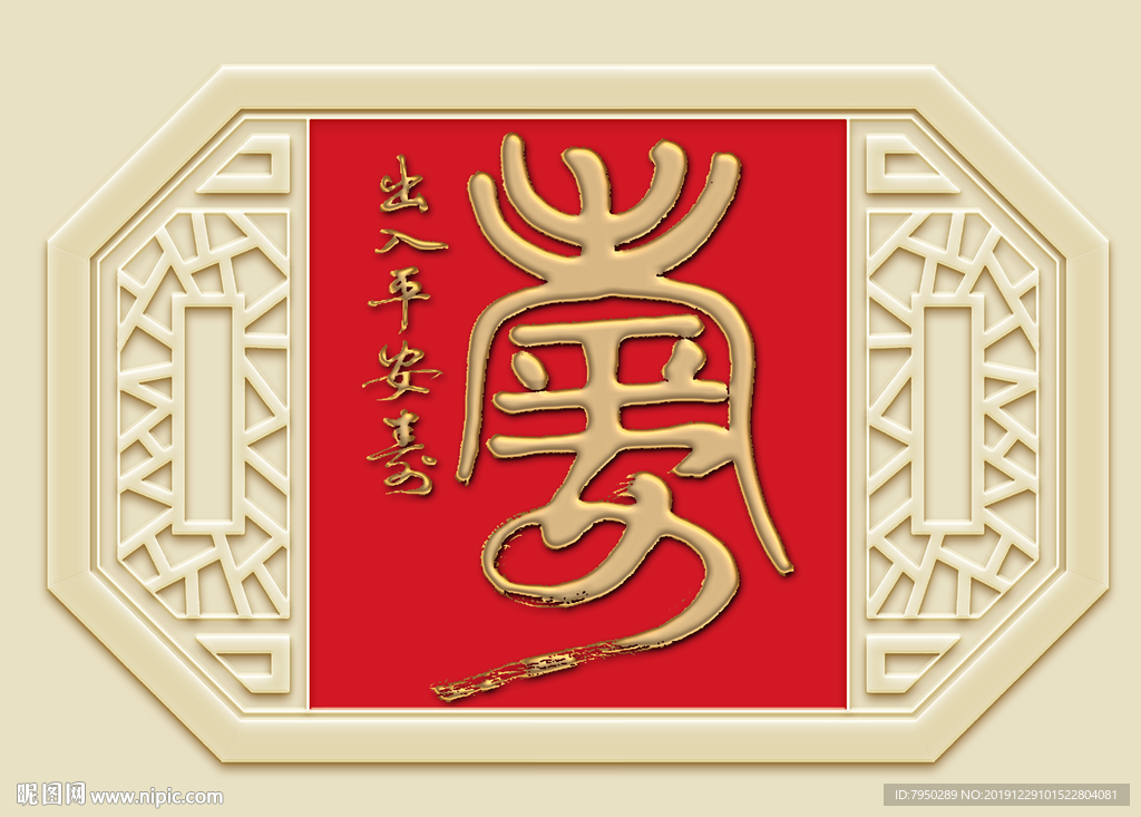 新中式出入平安背景墙装饰画
