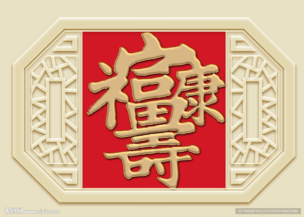 新中式富寿康背景墙装饰画