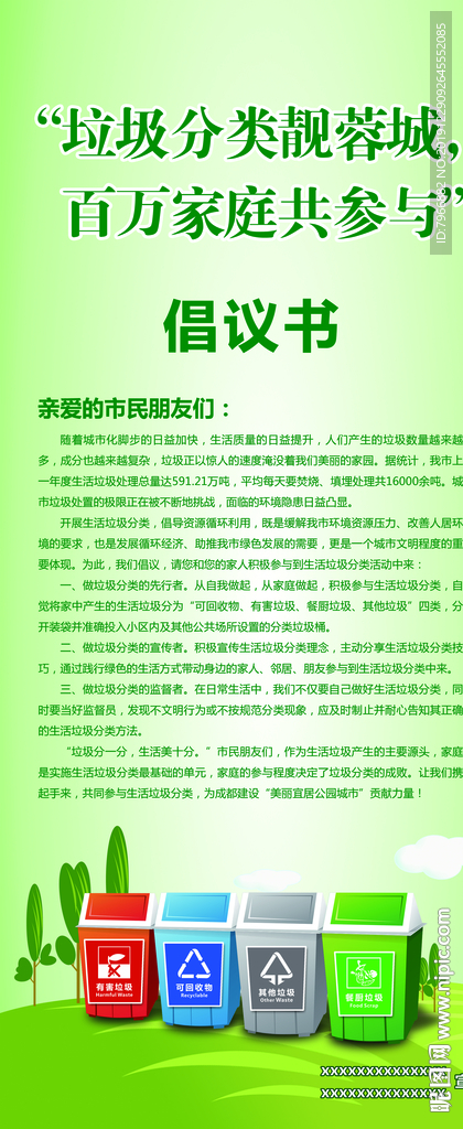 垃圾分类倡议书
