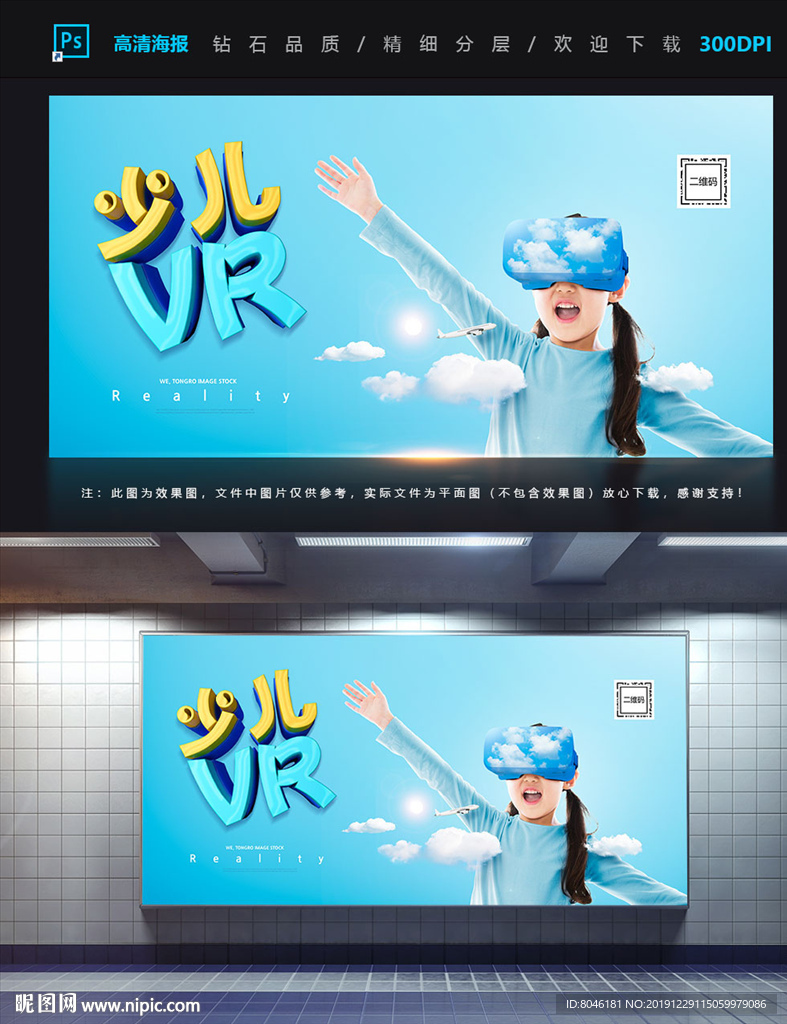 少儿VR