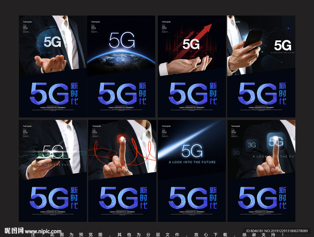 5G科技