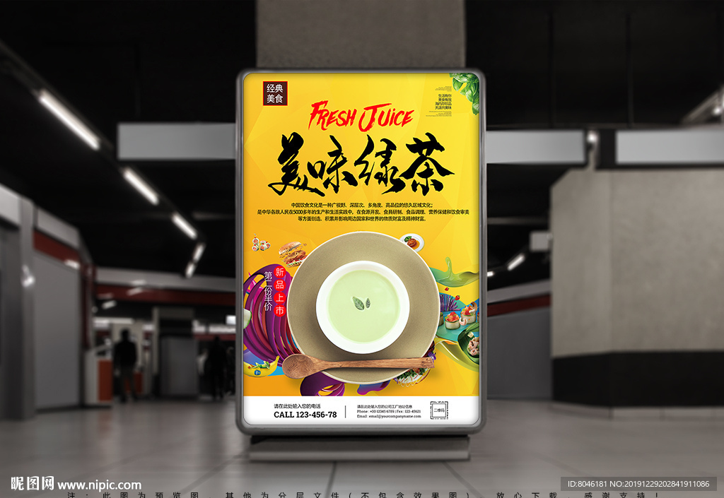 绿茶