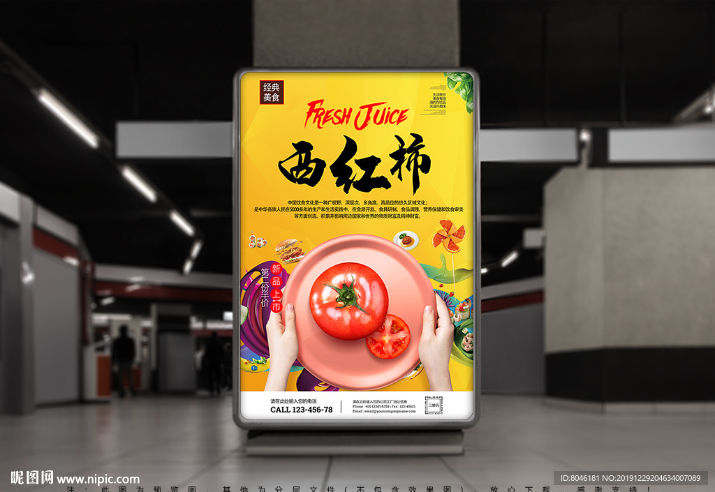 西红柿