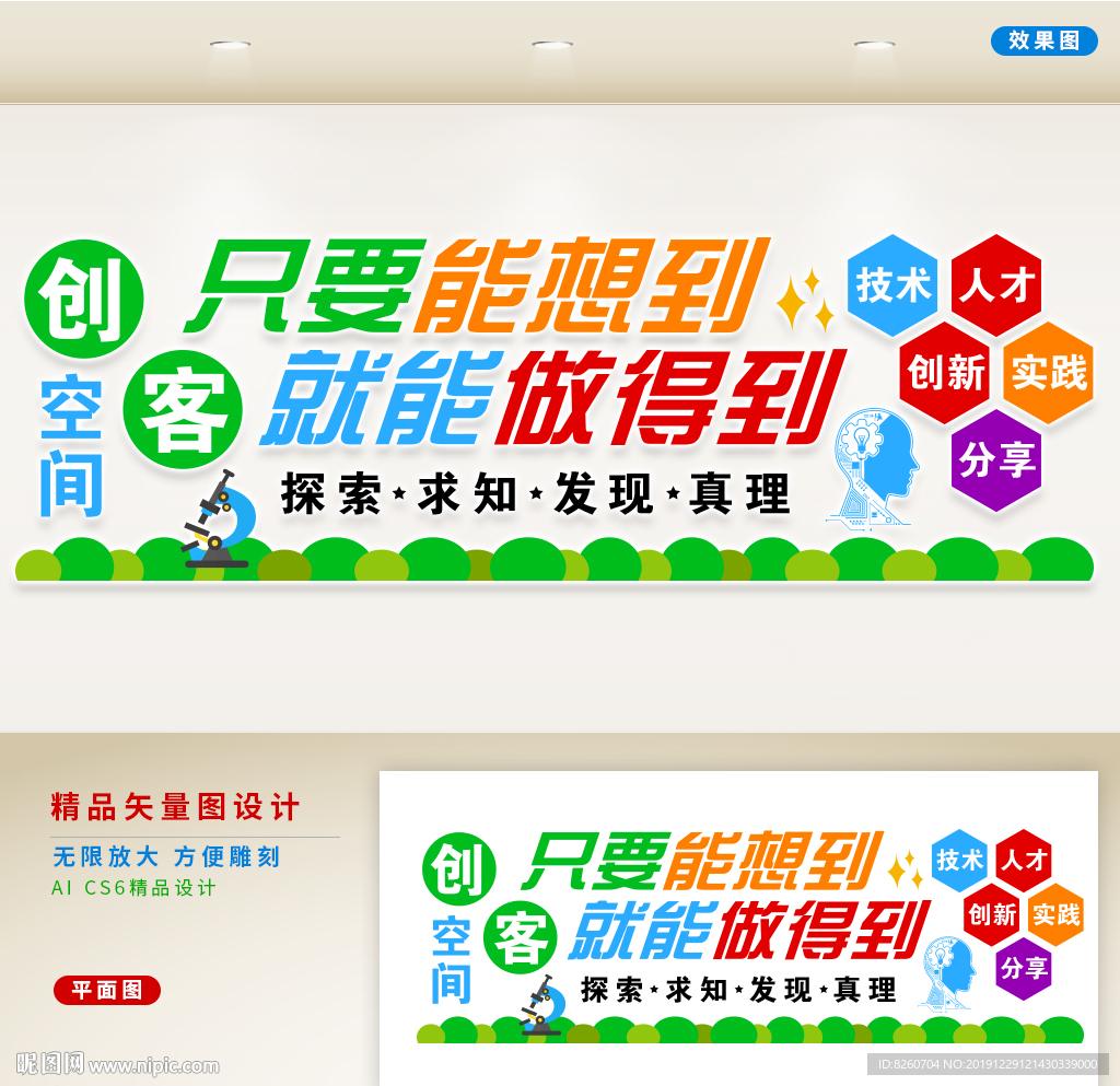 创客空间