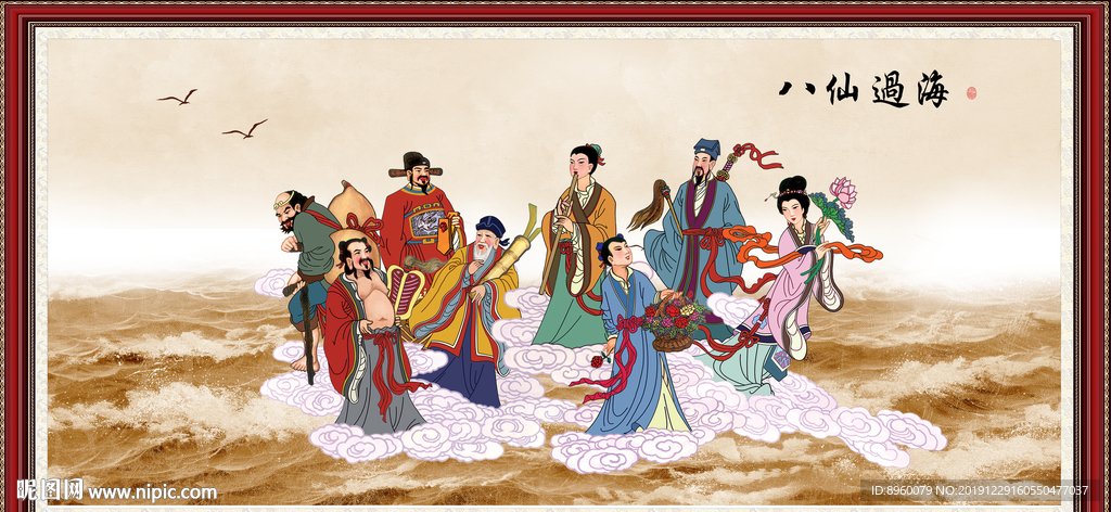 八仙过海