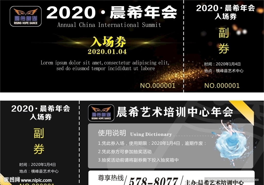 入场券年会模版