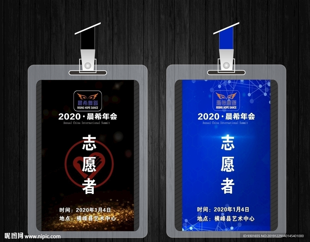 志愿者工作证