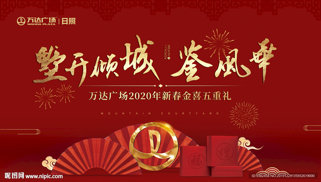 万达广场新春主画面