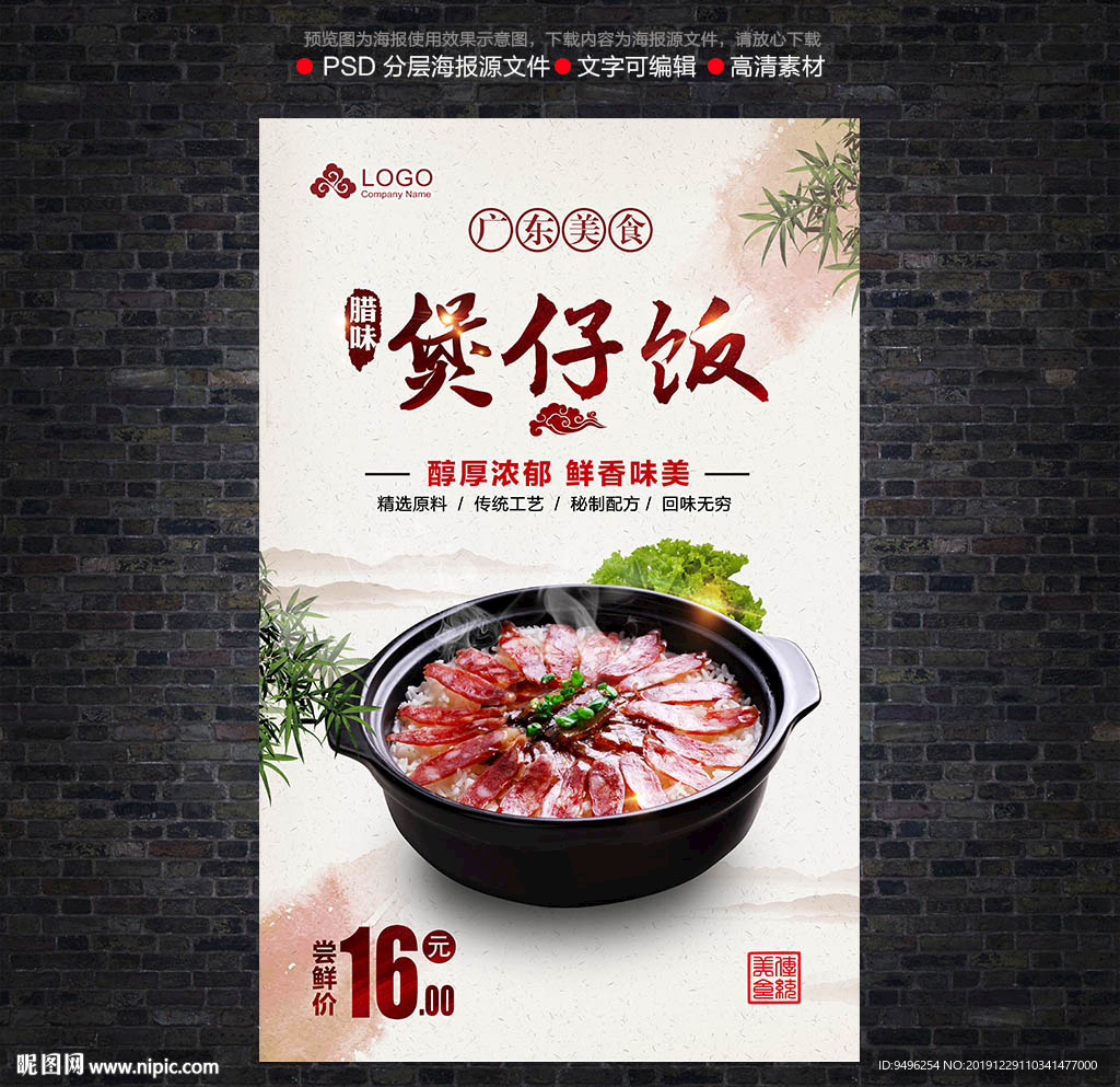 煲仔饭海报