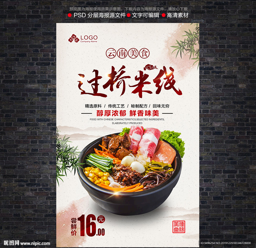 过桥米线海报