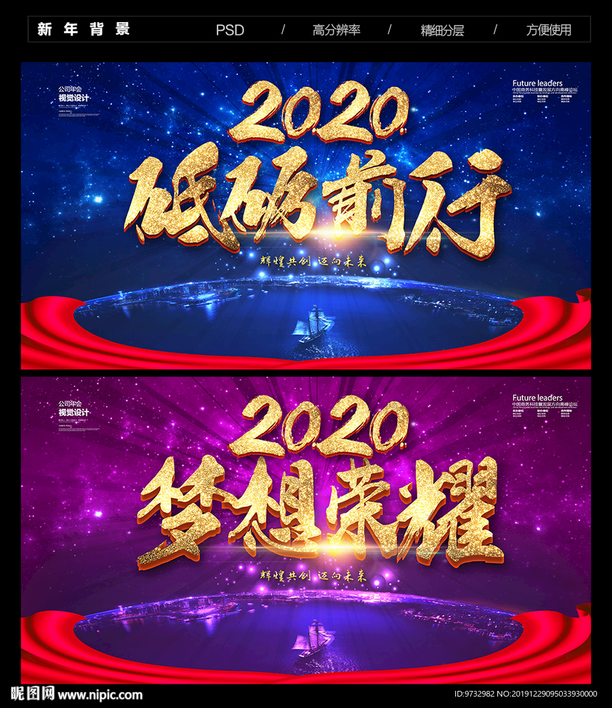 2020年会背景