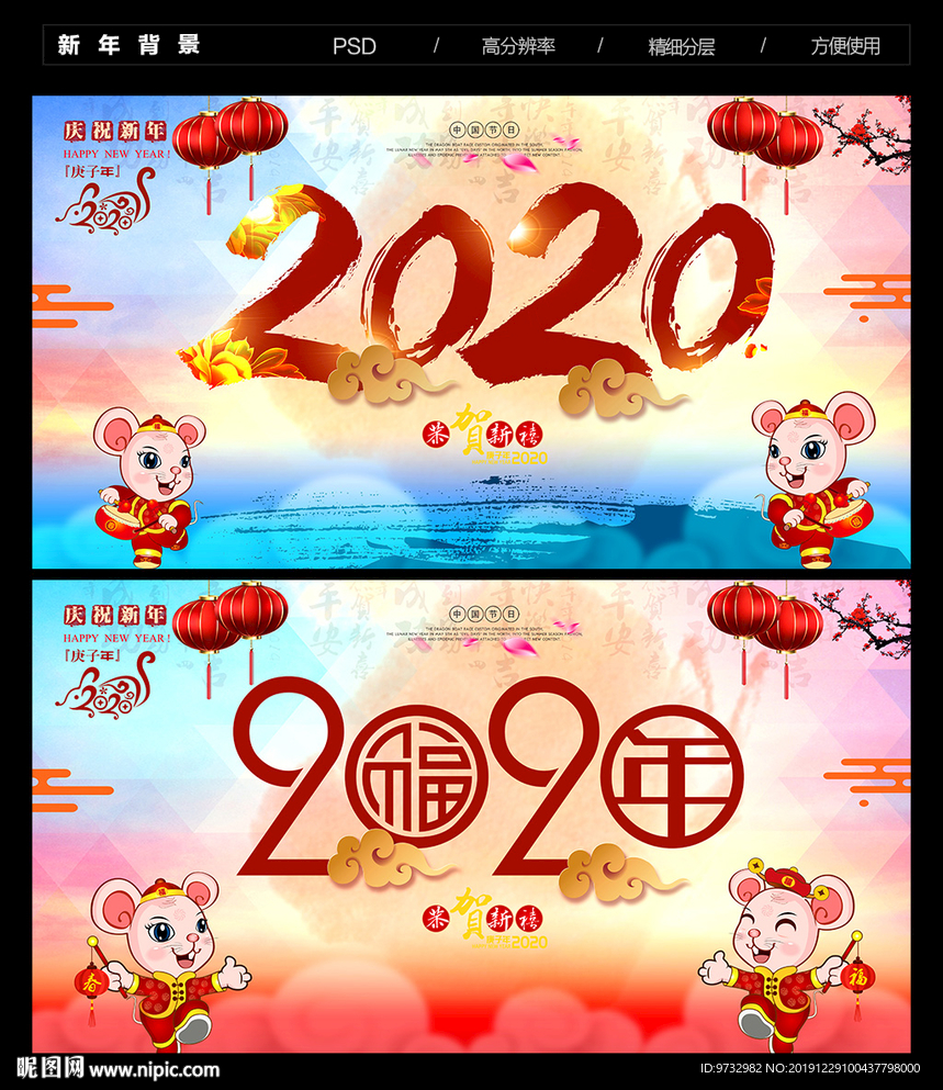 2020鼠年