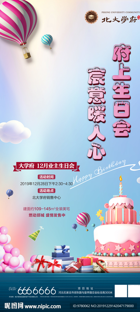 地产生日单图
