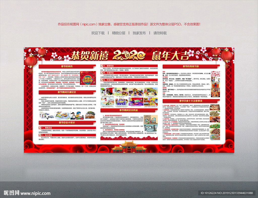 2020春节宣传栏