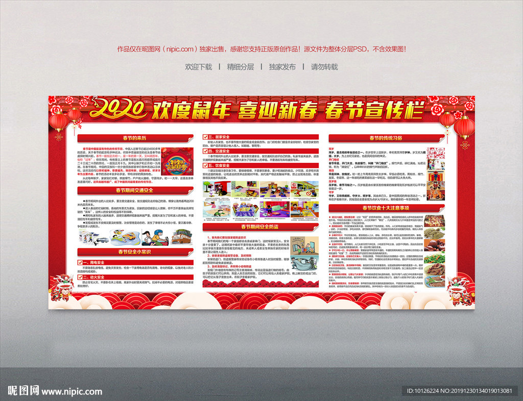 2020春节安全知识宣传栏