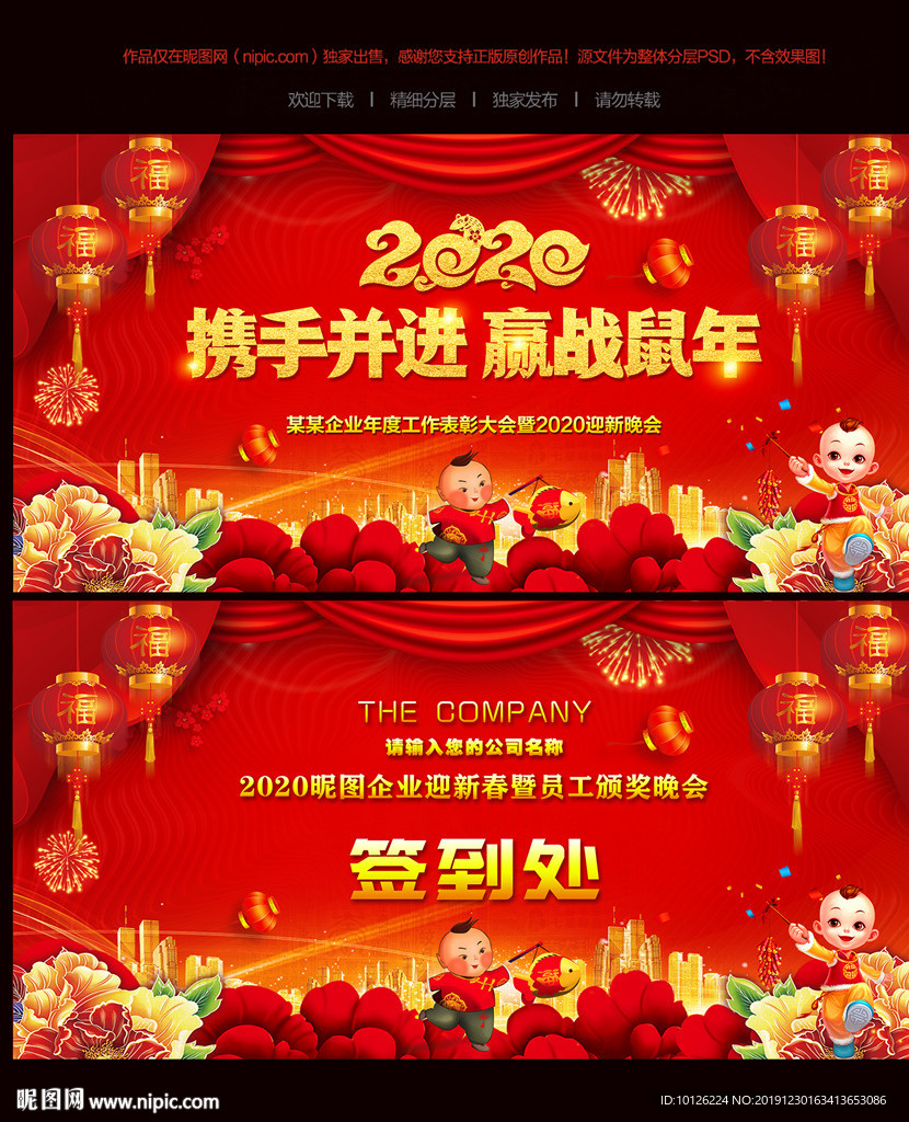 2020年晚会背景