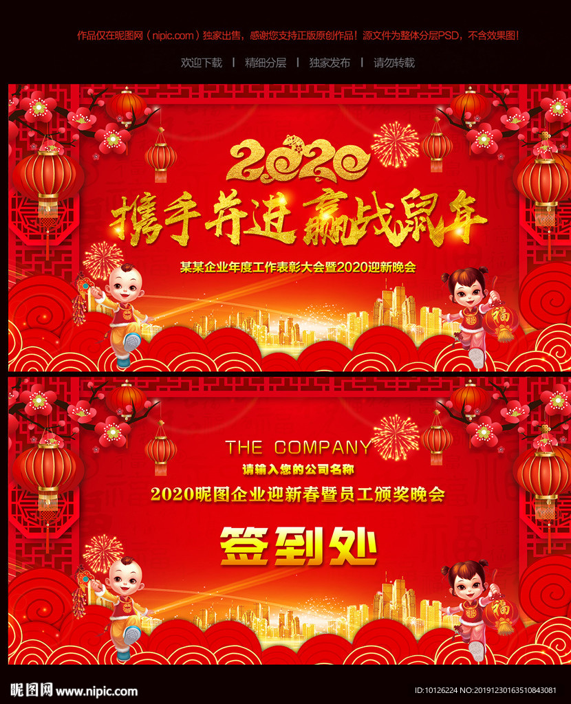 2020年鼠年年会舞台背景