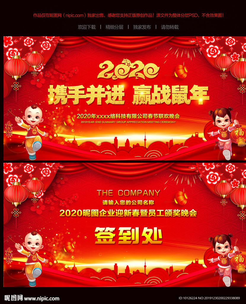 鼠年年会舞台背景