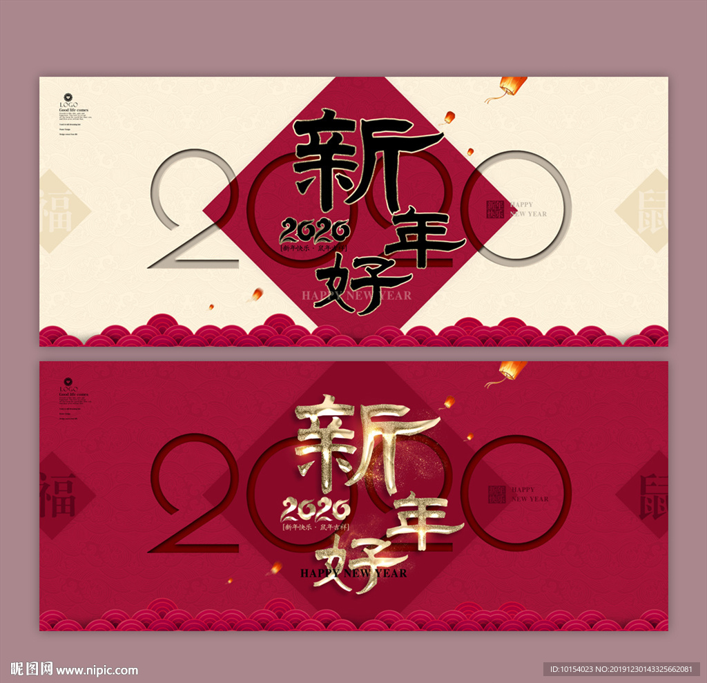新年好