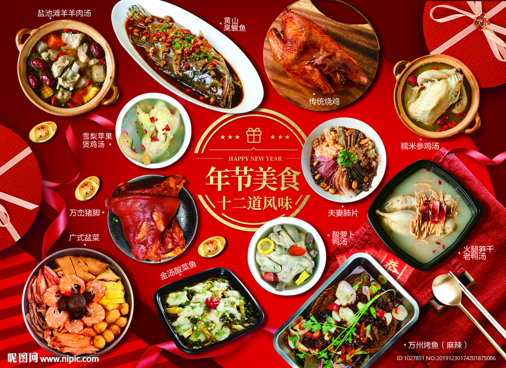 年节美食 年夜饭