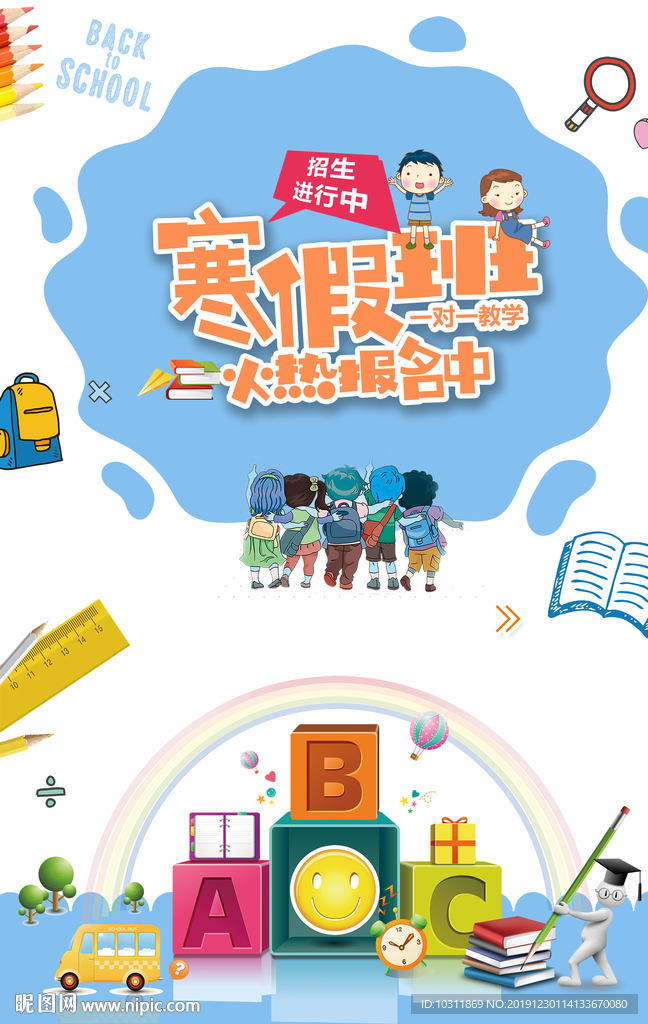 寒假培训