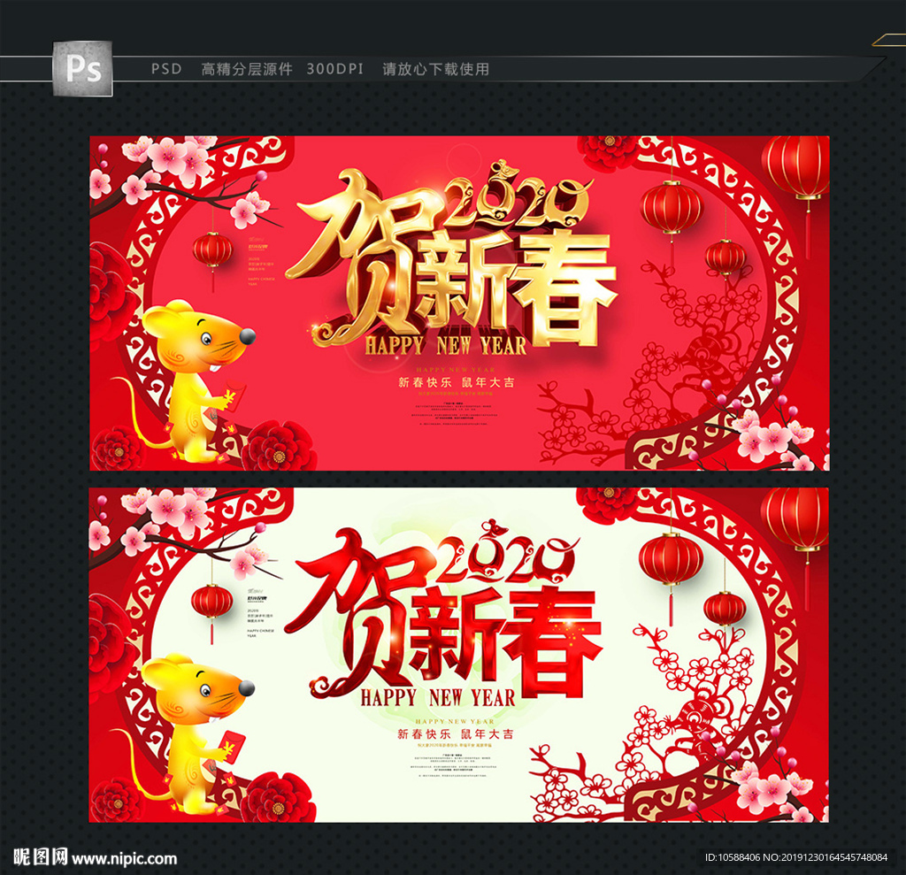 贺新春