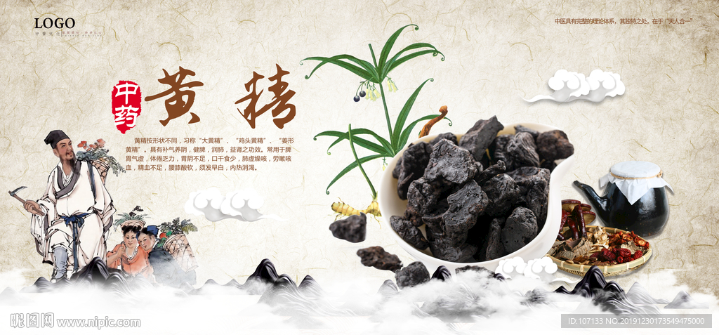 黄精