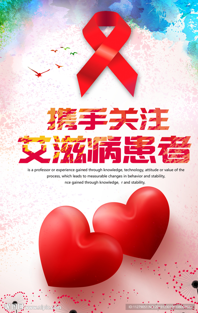 携手关注艾滋病患者宣传海报