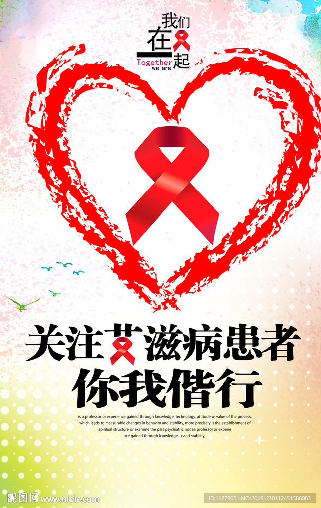 创意艾滋病日宣传海报