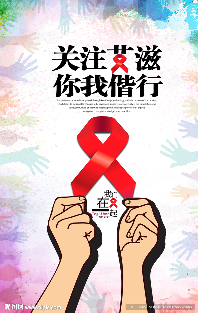 关注艾滋海报
